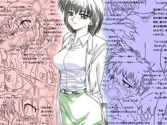 ○辱される先生と生徒達