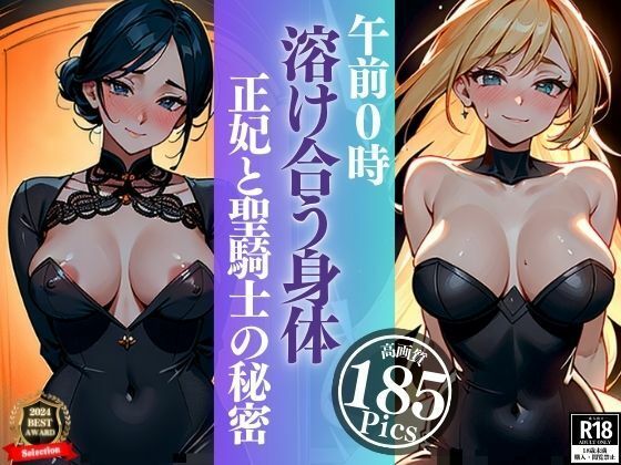 絶対的美女の王妃が何と敵国の騎士と駆け落ちして溶け合うように身体を重ねていた・・・。しっかりと子種を受け入れて終いには子供を授かってしまい・・・www〜〜〜異世界…