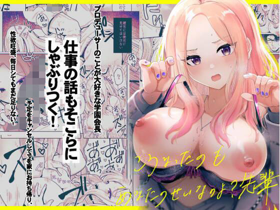 【エロ漫画】こうなったのもあなたのせいなのよ？先輩