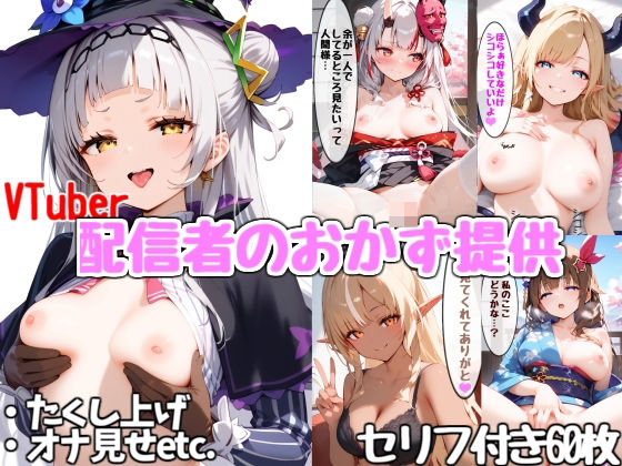 【エロ漫画】人気配信者がリスナーのためにオカズ提供その2