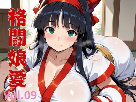 【エロ漫画】格闘娘愛  Vol.09