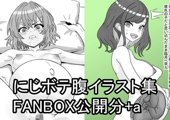 【エロ漫画】（R18）にじさんじボテ腹イラスト集_20241229〜20250228有料公開分＋a