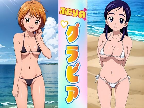 【エロ漫画】ふたりのグラビア