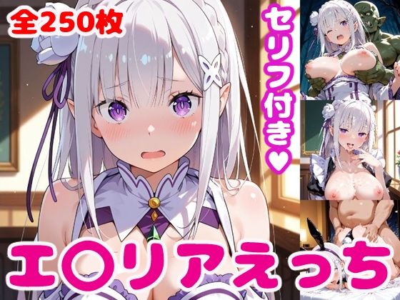 【エロ漫画】エ〇リアえっち【セリフ付き】