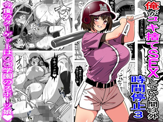 【エロ漫画】俺がコキ捨てSEXしている間以外時間停止3