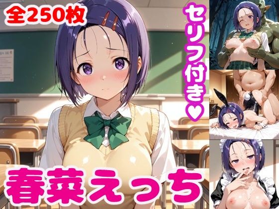 【エロ漫画】春〇えっち3【セリフ付き】