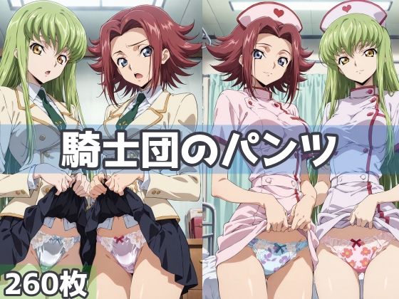 【エロ漫画】騎士団のパンツ