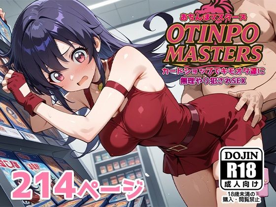 【エロ漫画】おちんぽマスターズ〜カードショップでキモオタ達に無理やり犯●れSEX〜