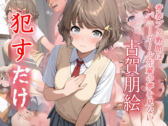 【エロ漫画】古賀朋絵    ●すだけ