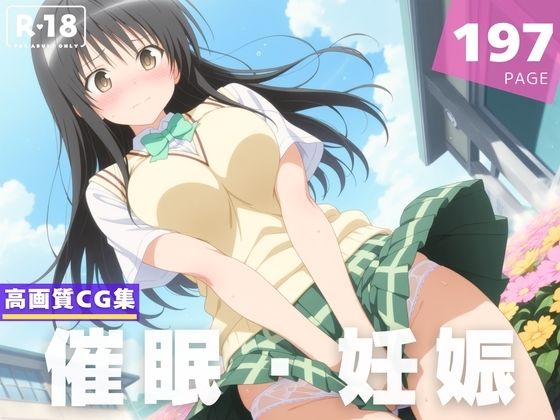 【エロ漫画】【種付け・催●】古●川 唯