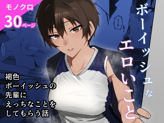 【エロ漫画】ボーイッシュなエロいこと