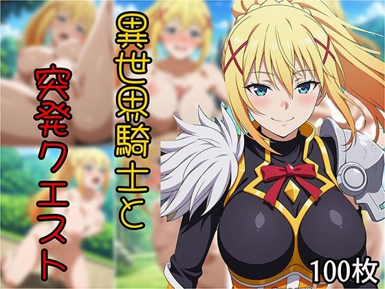 【エロ漫画】異世界騎士と突発クエスト