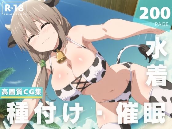 【エロ漫画】【催●・水着・妊娠】宇● 月