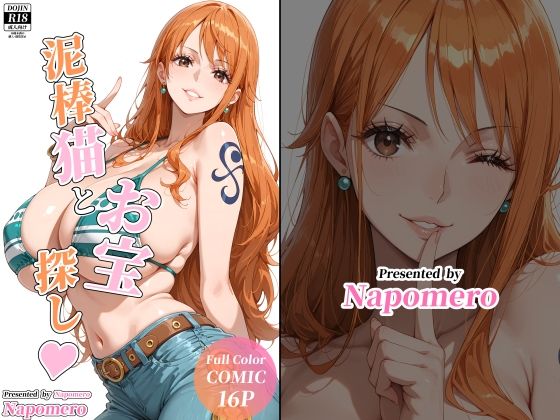 【エロ漫画】泥棒猫とお宝探し