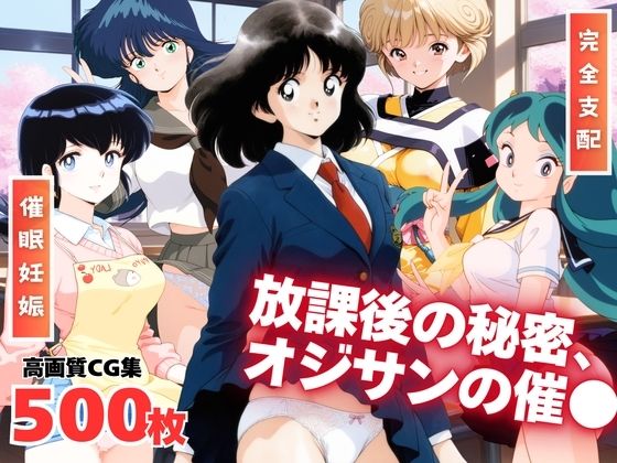 【エロ漫画】それぞれの放課後の秘密、オジサンの催●