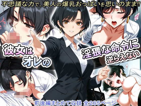 【エロ漫画】彼女はオレの淫猥な命令に逆らえない