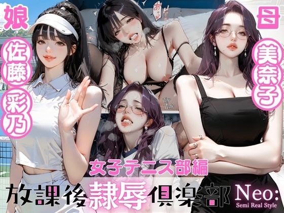 【エロ漫画】放課後隷辱倶楽部 02 Neo:  〜女子テニス部  佐藤彩乃〜