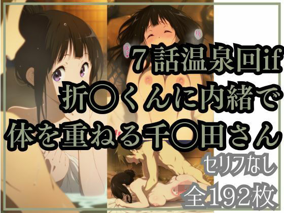 【エロ漫画】【氷◯7話ifストーリー】あの時2人は・・・