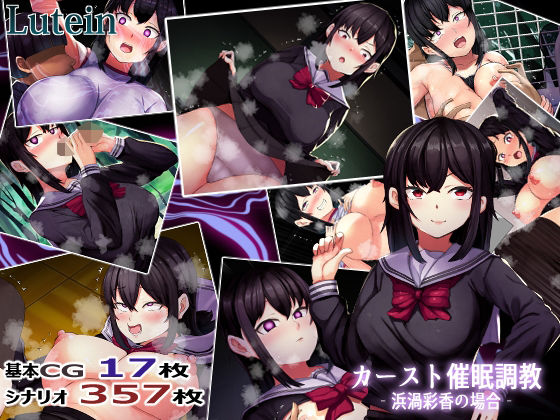 【エロ漫画】カーストオナホ催● ‐浜渦彩香の場合‐