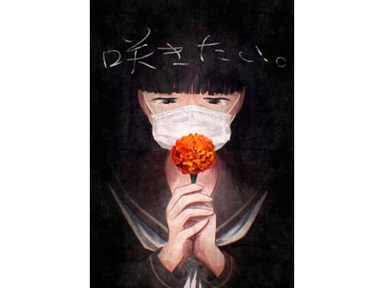 【エロ漫画】咲きたい。