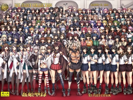 【エロ漫画】姦これ-SEX FLEET COLLECTION- 姦娘型録