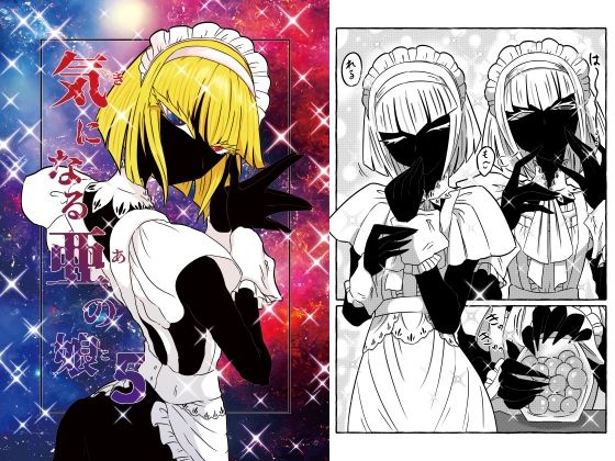 【エロ漫画】気になる亜の娘5