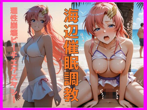 【エロ漫画】海辺催●調教〜理性崩壊ビーチエクスタシー〜