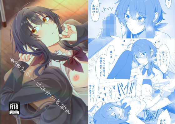 【エロ漫画】素直でクールなキミが好き