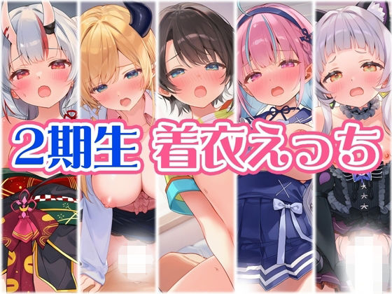 【エロ漫画】2期生と着衣えっち