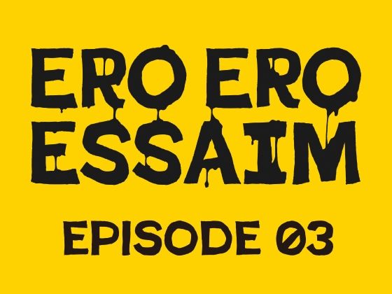 【エロ漫画】ERO ERO ESSAIM EP_03