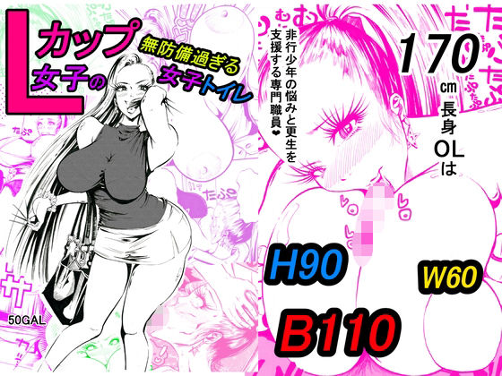 【エロ漫画】Lカップ女子の無防備過ぎる女子トイレ