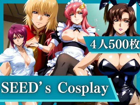 【エロ漫画】SEED’s Cosplay 〜4大美女のコスプレ中出し祭り〜