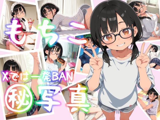 【エロ漫画】mochiko写真集01