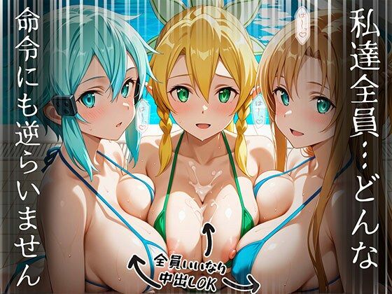 【エロ漫画】【SA〇編】知ってる？このプール…備え付けの「オナホ」があるらしいよ？6話ア〇ナ・ユ〇キ・シ〇ン・リー〇ァ