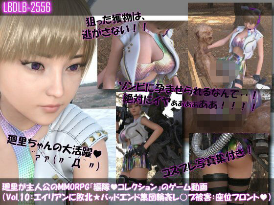 【エロ漫画】【▲100】廻里が主人公のMMORPG『編隊コレクション:Re』ゲーム動画（Vol.10:ゾンビの集団によるレ○プ被害に遭ってしまう:座位フロント！）