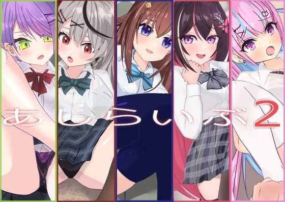 【エロ漫画】あしらいぶ2
