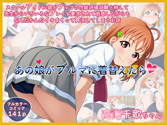 【エロ漫画】あの娘がブルマに着替えたら