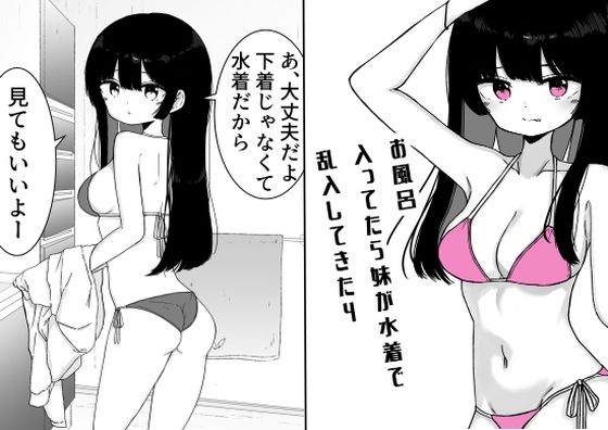 【エロ漫画】お風呂入ってたら妹が水着で乱入してきた4