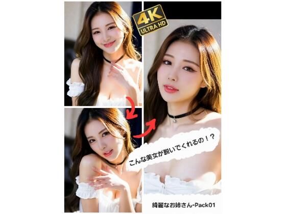 【エロ漫画】こんな美女が脱いでくれるの！？  綺麗なお姉さん-Pack 01