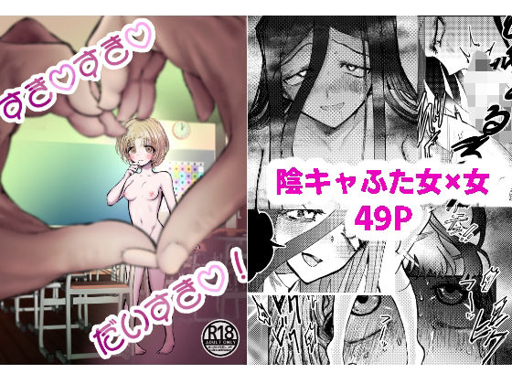 【エロ漫画】すき！すき！だいすき！