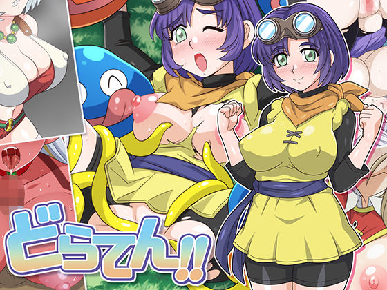 【エロ漫画】どらてん！！