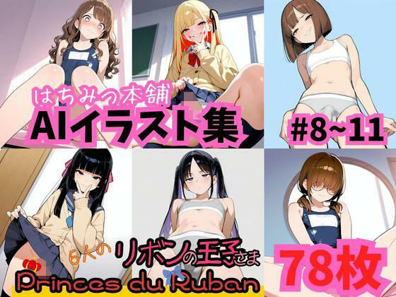 【エロ漫画】はちみつ本舗CG集 ＃8-11