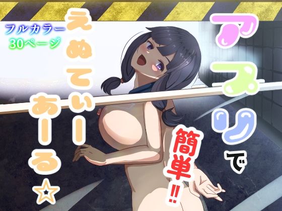 【エロ漫画】アプリで簡単？えぬてぃーあーる☆