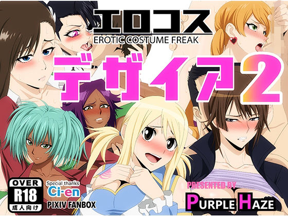 【エロ漫画】エロコス デザイア 2