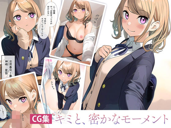 【エロ漫画】キミと、密かなモーメント【JK】