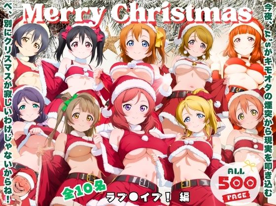 【エロ漫画】キモオタ煙突降下作戦 〜サンタなんかじゃ済まない夜〜