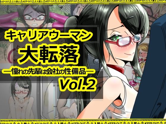 【エロ漫画】キャリアウーマン大転落-憧れの先輩は会社の性備品-Vol.2