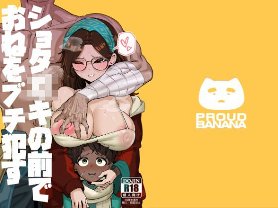 【エロ漫画】ショタ〇キの前でおねをブチ●す01