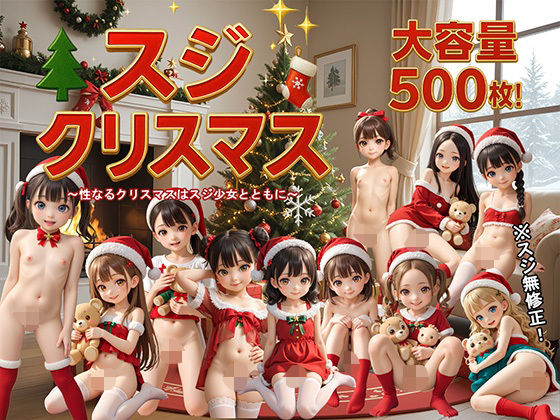 【エロ漫画】スジクリスマス