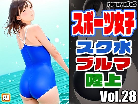 【エロ漫画】スポーツ女子画像集 reguyufu5 v28